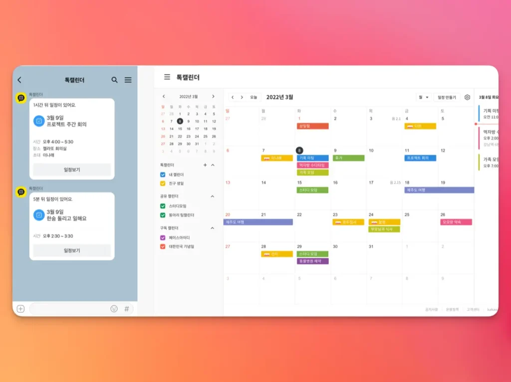 카카오톡 PC버전 - KakaoTalk Main Features 03