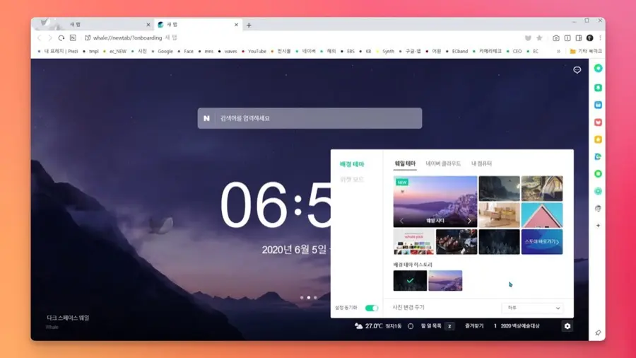 웨일 브라우저 - Naver Whale Browser Screenshot 01