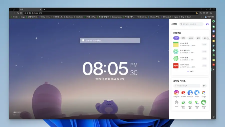 웨일 브라우저 - Naver Whale Browser Screenshot 03