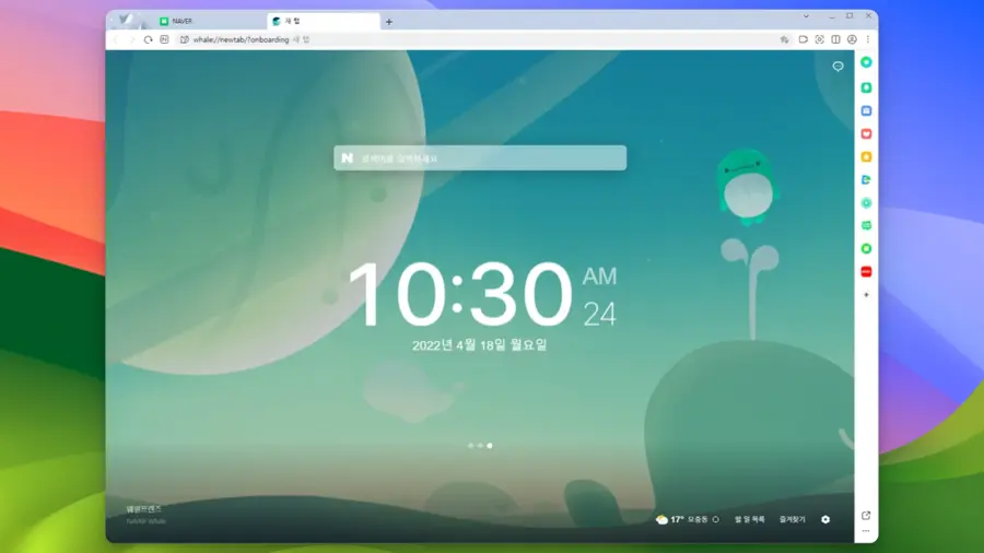 웨일 브라우저 - Naver Whale Browser Screenshot 04